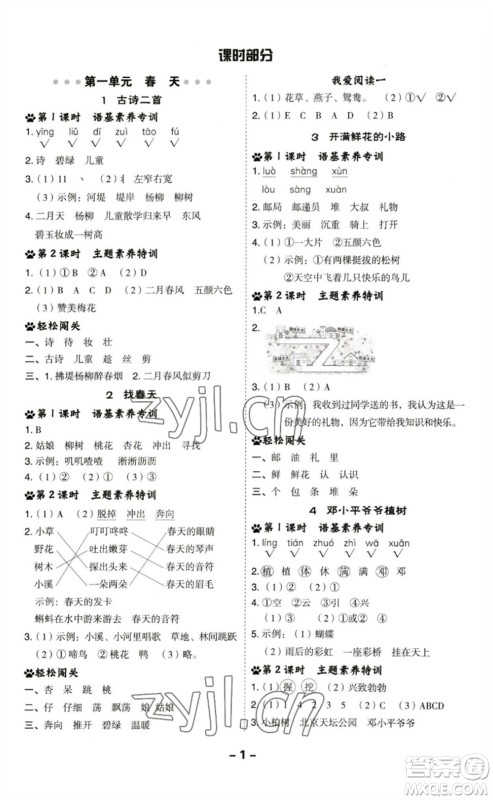 陕西人民教育出版社2023综合应用创新题典中点二年级语文下册人教版福建专版参考答案