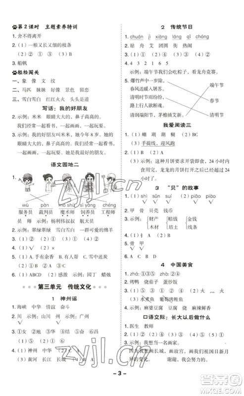 陕西人民教育出版社2023综合应用创新题典中点二年级语文下册人教版福建专版参考答案