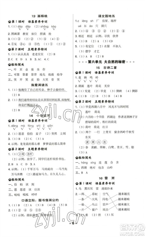 陕西人民教育出版社2023综合应用创新题典中点二年级语文下册人教版福建专版参考答案