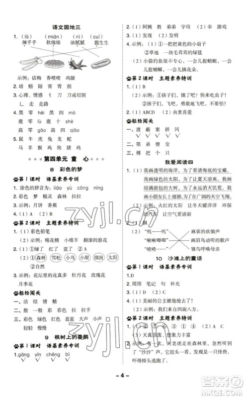 陕西人民教育出版社2023综合应用创新题典中点二年级语文下册人教版福建专版参考答案