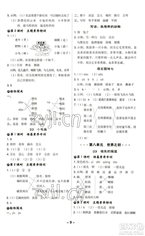 陕西人民教育出版社2023综合应用创新题典中点二年级语文下册人教版福建专版参考答案