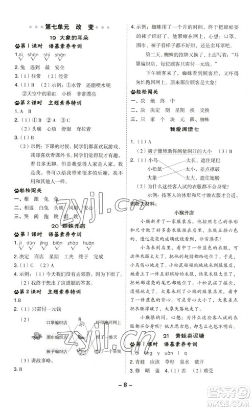 陕西人民教育出版社2023综合应用创新题典中点二年级语文下册人教版福建专版参考答案