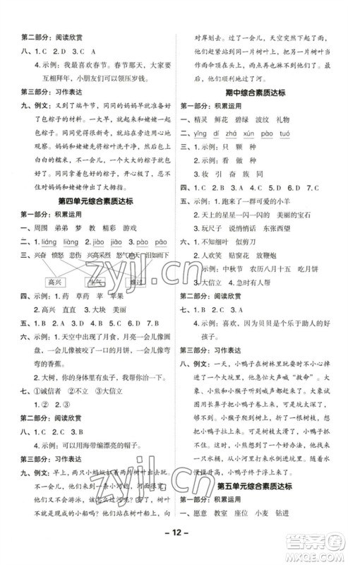 陕西人民教育出版社2023综合应用创新题典中点二年级语文下册人教版福建专版参考答案