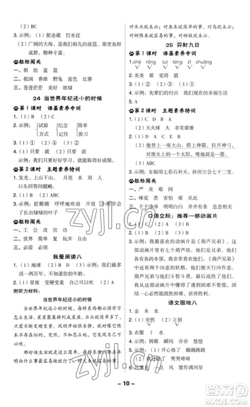 陕西人民教育出版社2023综合应用创新题典中点二年级语文下册人教版福建专版参考答案