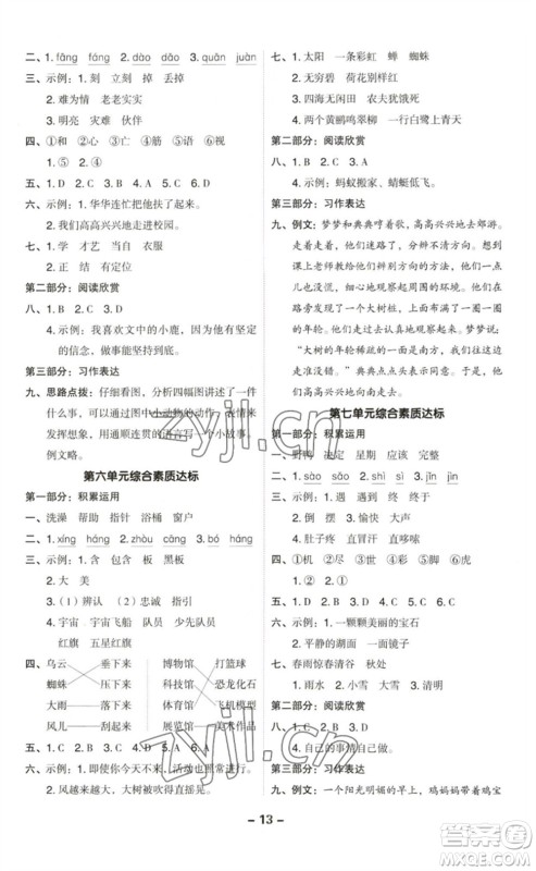 陕西人民教育出版社2023综合应用创新题典中点二年级语文下册人教版福建专版参考答案