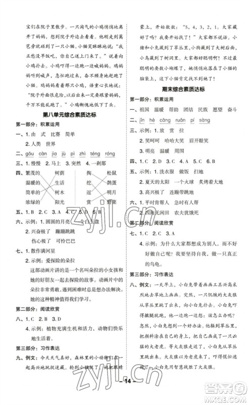 陕西人民教育出版社2023综合应用创新题典中点二年级语文下册人教版福建专版参考答案 陕西人民教育出版社2023综合应用创新题典中点二年级语文下册人教版福建专版参考答案