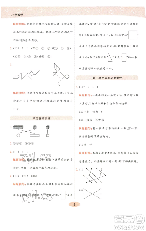 陕西师范大学出版总社有限公司2023黄冈同步练一日一练一年级数学下册人教版参考答案