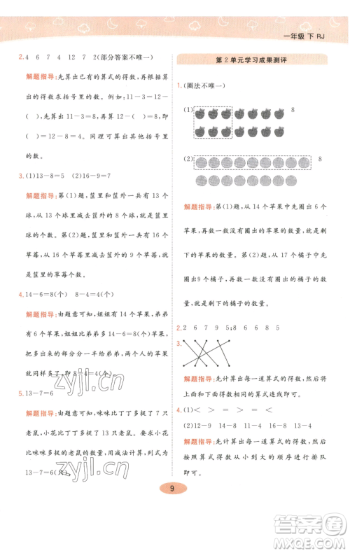 陕西师范大学出版总社有限公司2023黄冈同步练一日一练一年级数学下册人教版参考答案