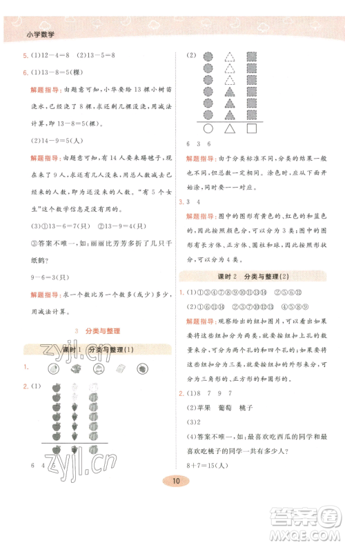 陕西师范大学出版总社有限公司2023黄冈同步练一日一练一年级数学下册人教版参考答案