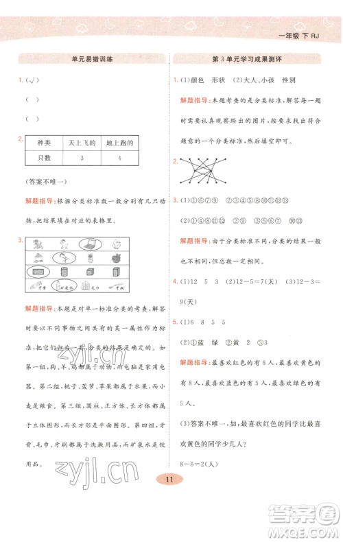 陕西师范大学出版总社有限公司2023黄冈同步练一日一练一年级数学下册人教版参考答案