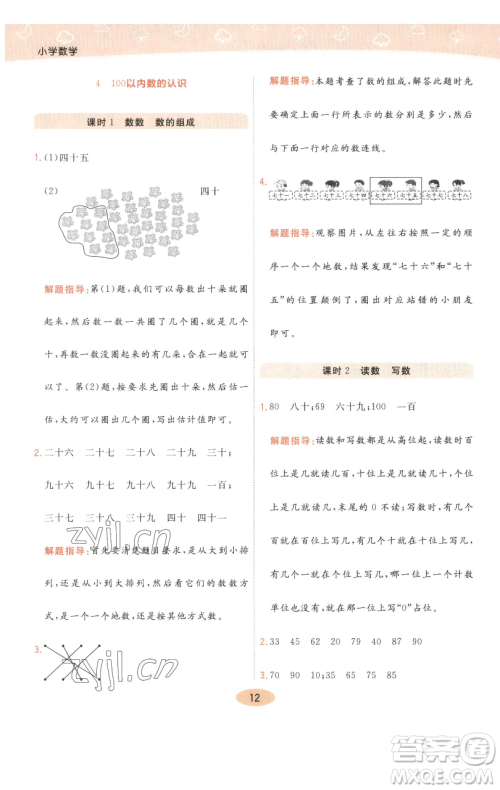 陕西师范大学出版总社有限公司2023黄冈同步练一日一练一年级数学下册人教版参考答案