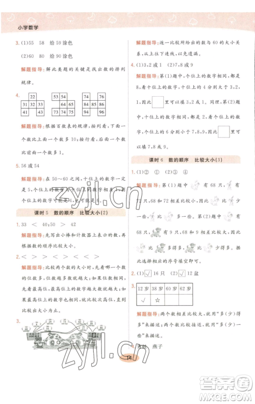 陕西师范大学出版总社有限公司2023黄冈同步练一日一练一年级数学下册人教版参考答案