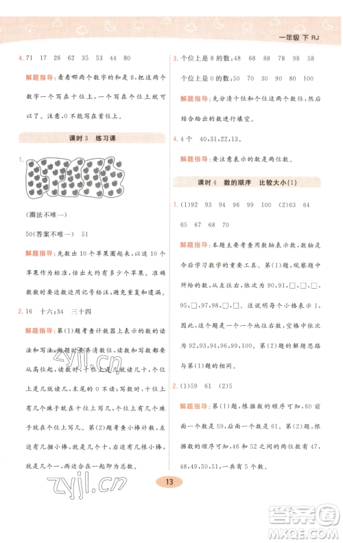 陕西师范大学出版总社有限公司2023黄冈同步练一日一练一年级数学下册人教版参考答案