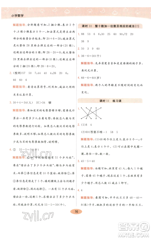 陕西师范大学出版总社有限公司2023黄冈同步练一日一练一年级数学下册人教版参考答案