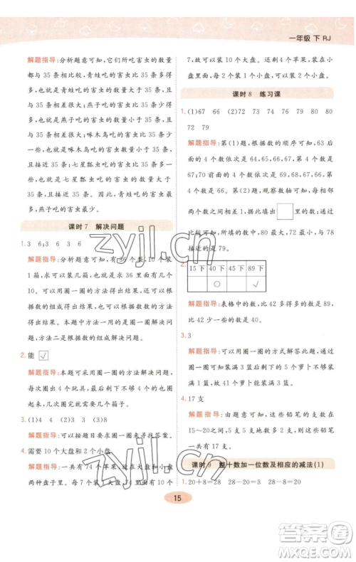 陕西师范大学出版总社有限公司2023黄冈同步练一日一练一年级数学下册人教版参考答案