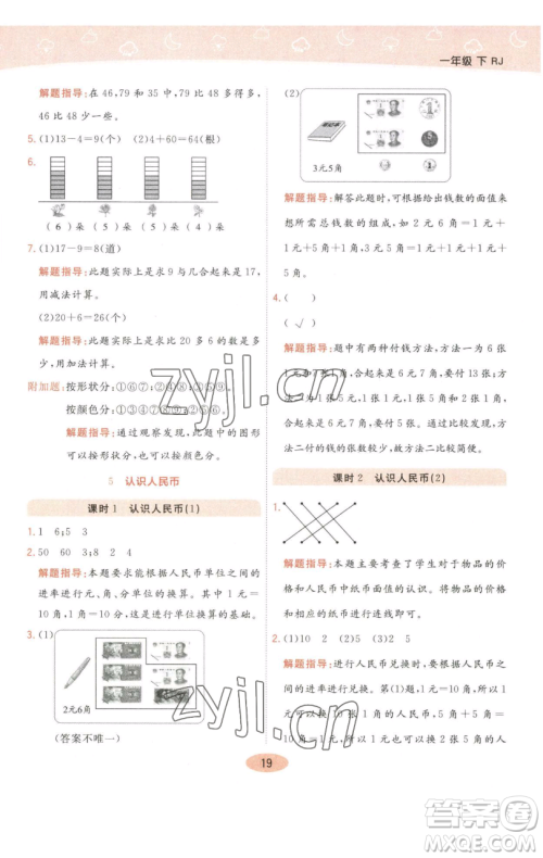 陕西师范大学出版总社有限公司2023黄冈同步练一日一练一年级数学下册人教版参考答案