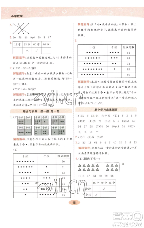 陕西师范大学出版总社有限公司2023黄冈同步练一日一练一年级数学下册人教版参考答案