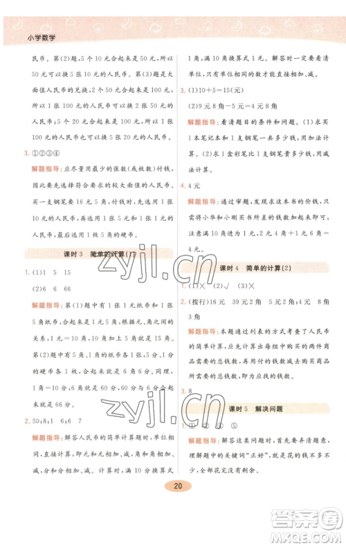 陕西师范大学出版总社有限公司2023黄冈同步练一日一练一年级数学下册人教版参考答案