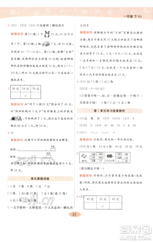 陕西师范大学出版总社有限公司2023黄冈同步练一日一练一年级数学下册人教版参考答案