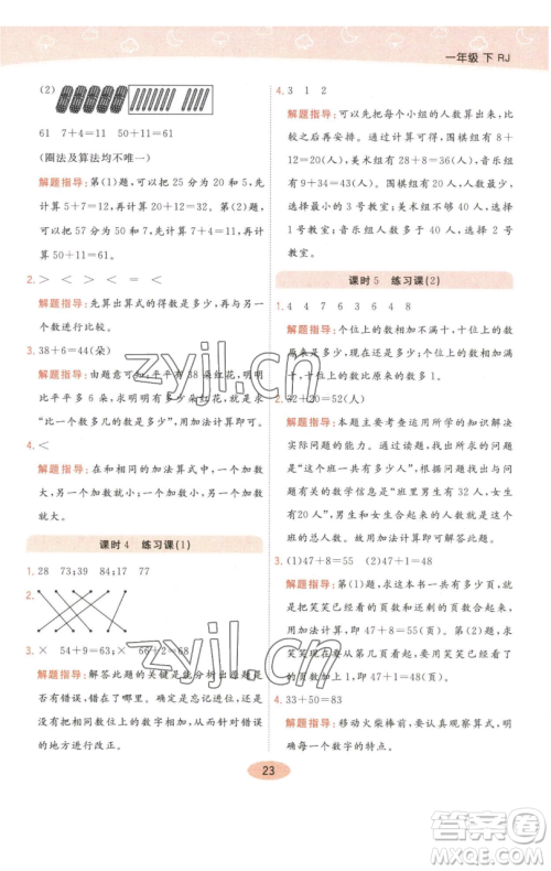 陕西师范大学出版总社有限公司2023黄冈同步练一日一练一年级数学下册人教版参考答案