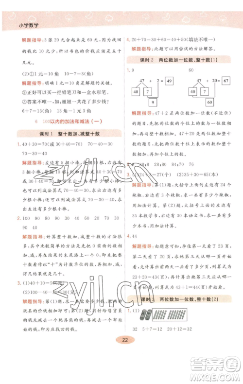 陕西师范大学出版总社有限公司2023黄冈同步练一日一练一年级数学下册人教版参考答案