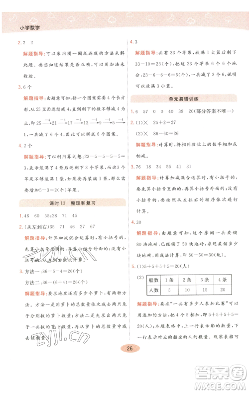 陕西师范大学出版总社有限公司2023黄冈同步练一日一练一年级数学下册人教版参考答案