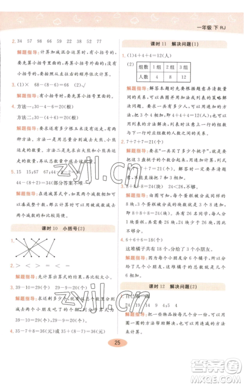 陕西师范大学出版总社有限公司2023黄冈同步练一日一练一年级数学下册人教版参考答案