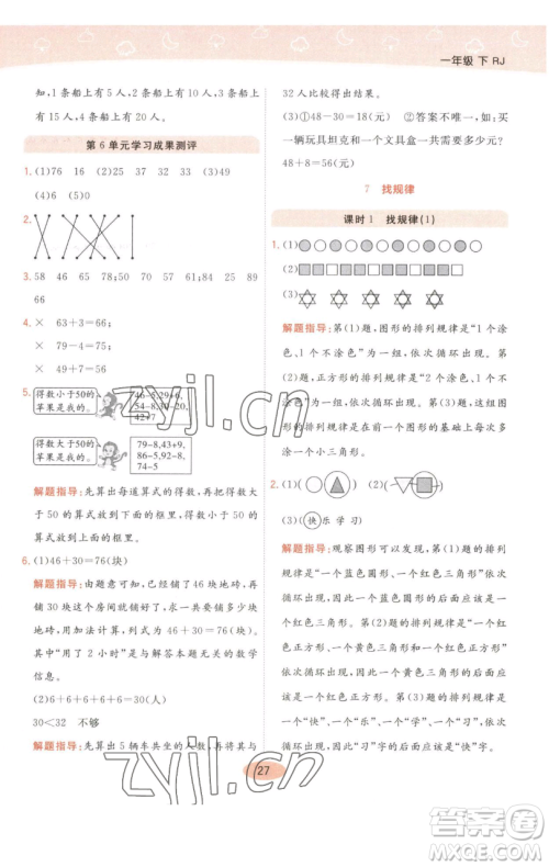 陕西师范大学出版总社有限公司2023黄冈同步练一日一练一年级数学下册人教版参考答案