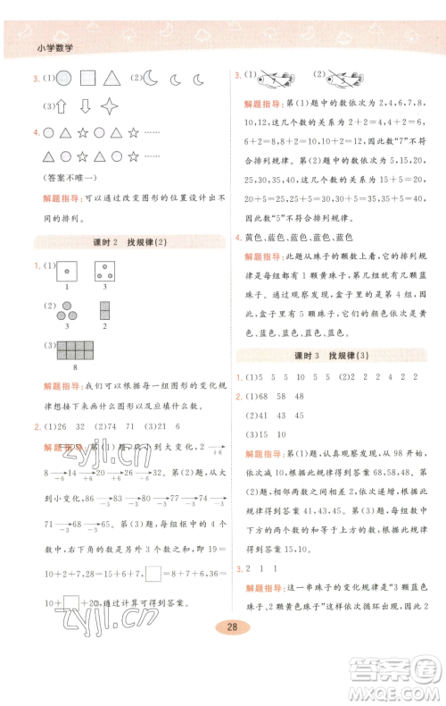 陕西师范大学出版总社有限公司2023黄冈同步练一日一练一年级数学下册人教版参考答案