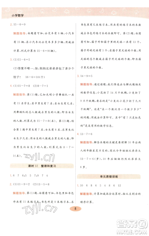 陕西师范大学出版总社有限公司2023黄冈同步练一日一练一年级数学下册人教版参考答案