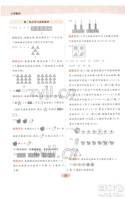 陕西师范大学出版总社有限公司2023黄冈同步练一日一练一年级数学下册人教版参考答案