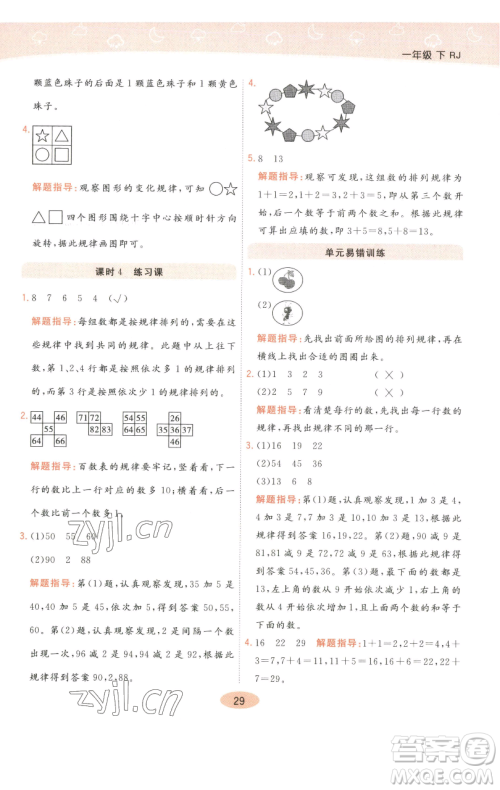 陕西师范大学出版总社有限公司2023黄冈同步练一日一练一年级数学下册人教版参考答案