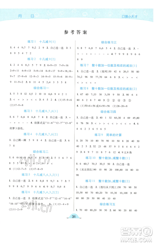 陕西师范大学出版总社有限公司2023黄冈同步练一日一练一年级数学下册人教版参考答案