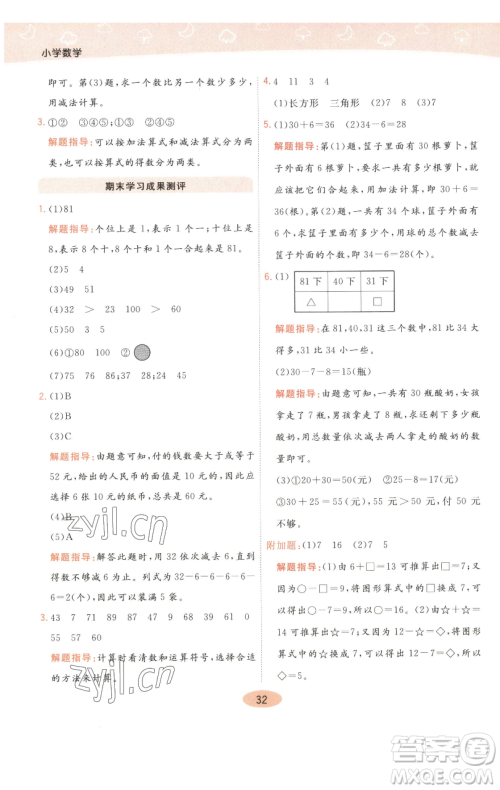 陕西师范大学出版总社有限公司2023黄冈同步练一日一练一年级数学下册人教版参考答案