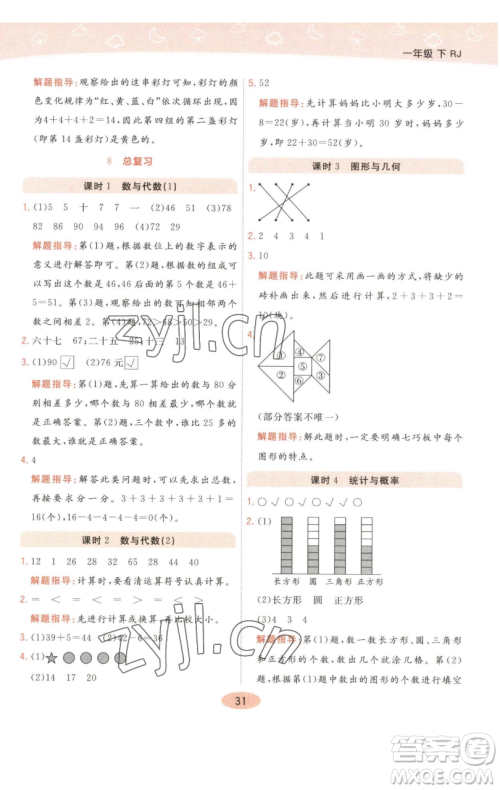 陕西师范大学出版总社有限公司2023黄冈同步练一日一练一年级数学下册人教版参考答案