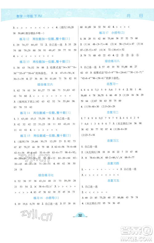 陕西师范大学出版总社有限公司2023黄冈同步练一日一练一年级数学下册人教版参考答案