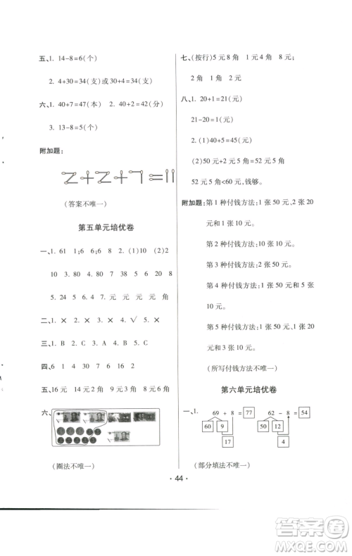 陕西师范大学出版总社有限公司2023黄冈同步练一日一练一年级数学下册人教版参考答案