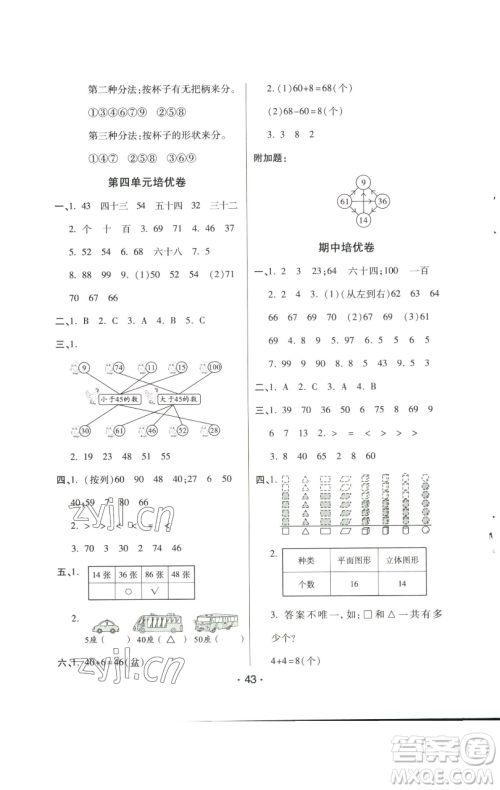 陕西师范大学出版总社有限公司2023黄冈同步练一日一练一年级数学下册人教版参考答案