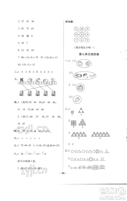 陕西师范大学出版总社有限公司2023黄冈同步练一日一练一年级数学下册人教版参考答案