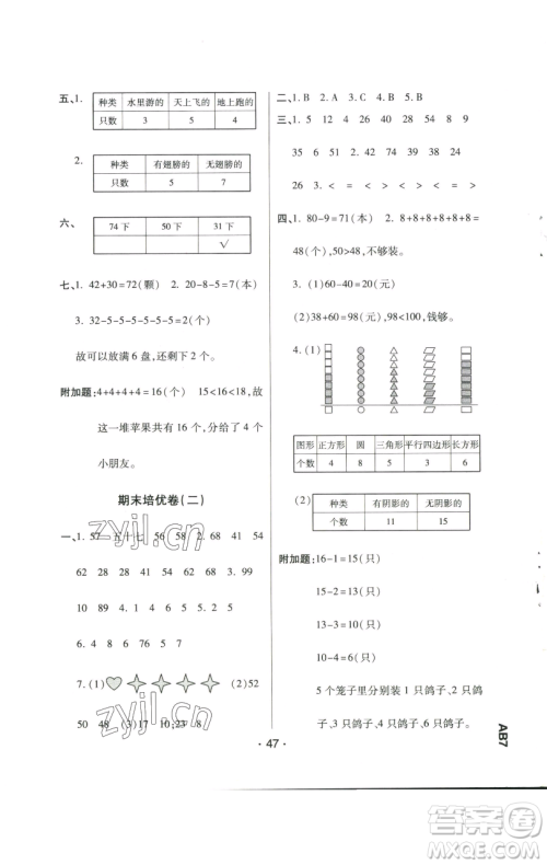 陕西师范大学出版总社有限公司2023黄冈同步练一日一练一年级数学下册人教版参考答案