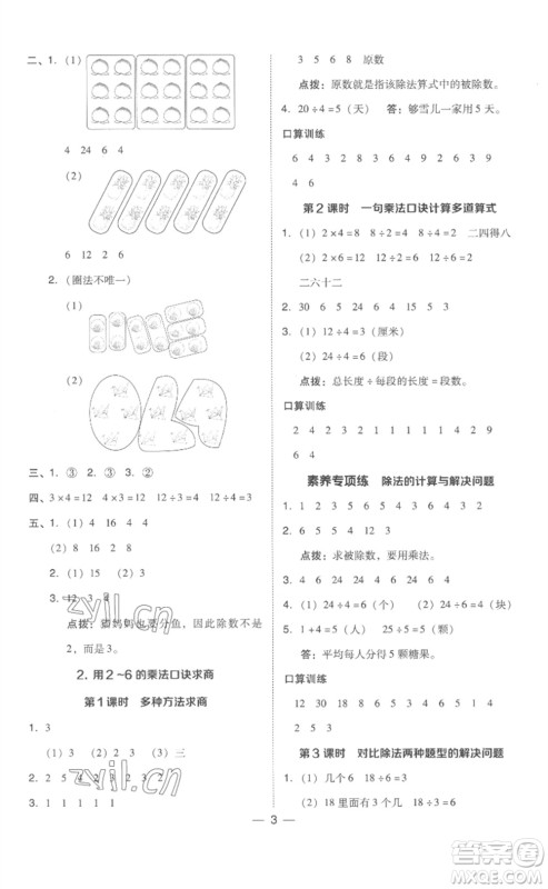 吉林教育出版社2023综合应用创新题典中点二年级数学下册人教版浙江专版参考答案 吉林教育出版社2023综合应用创新题典中点二年级数学下册人教版浙江专版参考答案