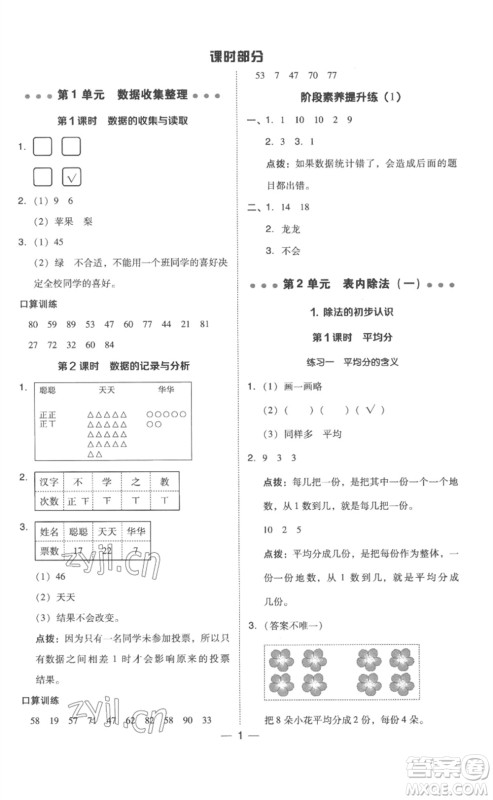 吉林教育出版社2023综合应用创新题典中点二年级数学下册人教版浙江专版参考答案