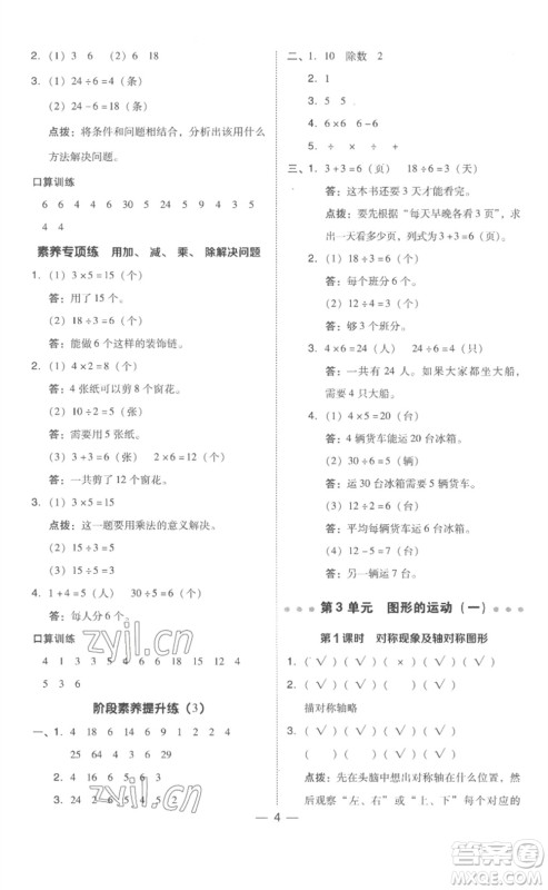 吉林教育出版社2023综合应用创新题典中点二年级数学下册人教版浙江专版参考答案 吉林教育出版社2023综合应用创新题典中点二年级数学下册人教版浙江专版参考答案