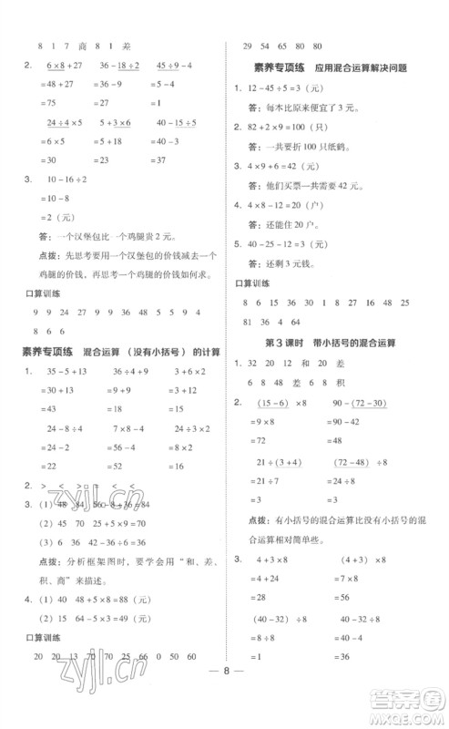 吉林教育出版社2023综合应用创新题典中点二年级数学下册人教版浙江专版参考答案 吉林教育出版社2023综合应用创新题典中点二年级数学下册人教版浙江专版参考答案