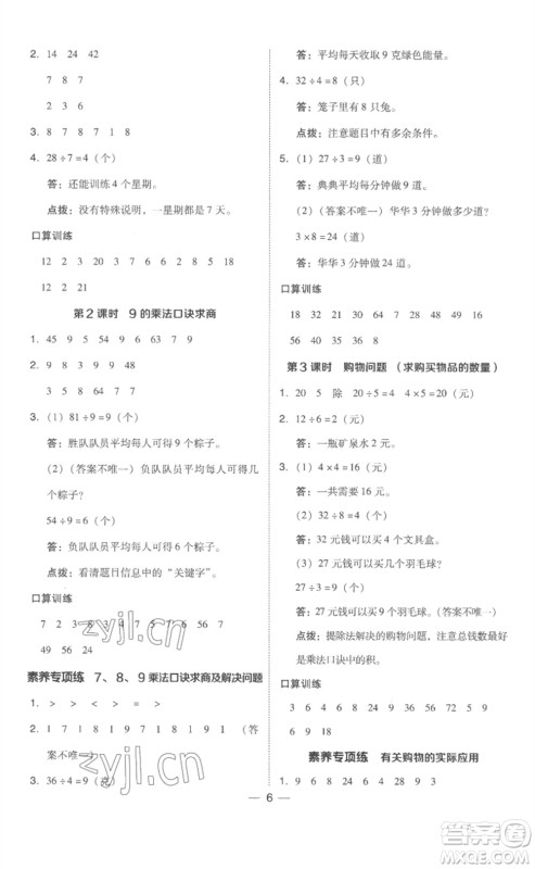 吉林教育出版社2023综合应用创新题典中点二年级数学下册人教版浙江专版参考答案 吉林教育出版社2023综合应用创新题典中点二年级数学下册人教版浙江专版参考答案