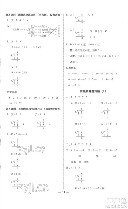 吉林教育出版社2023综合应用创新题典中点二年级数学下册人教版浙江专版参考答案 吉林教育出版社2023综合应用创新题典中点二年级数学下册人教版浙江专版参考答案