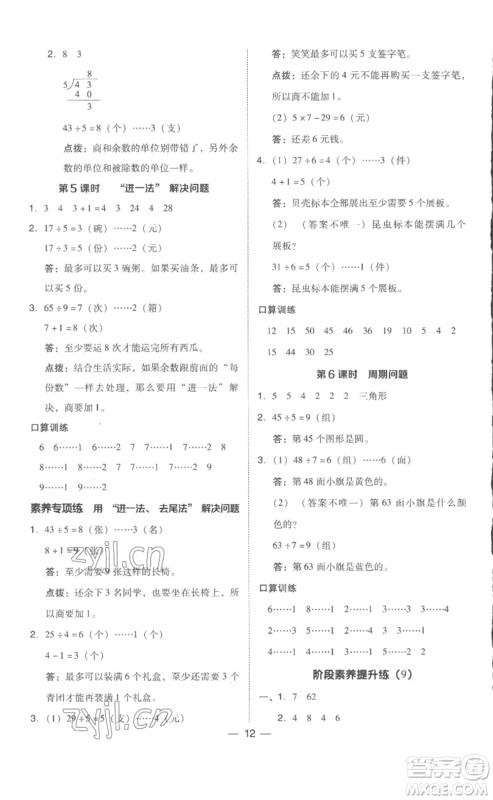 吉林教育出版社2023综合应用创新题典中点二年级数学下册人教版浙江专版参考答案 吉林教育出版社2023综合应用创新题典中点二年级数学下册人教版浙江专版参考答案
