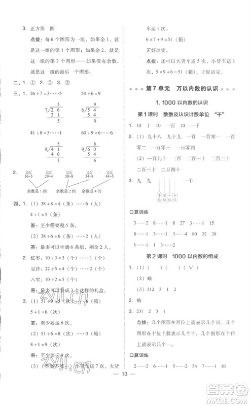 吉林教育出版社2023综合应用创新题典中点二年级数学下册人教版浙江专版参考答案 吉林教育出版社2023综合应用创新题典中点二年级数学下册人教版浙江专版参考答案