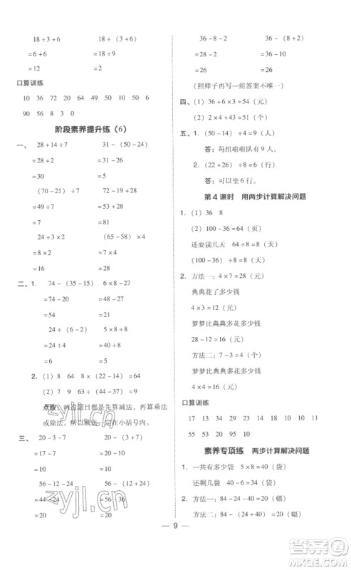 吉林教育出版社2023综合应用创新题典中点二年级数学下册人教版浙江专版参考答案