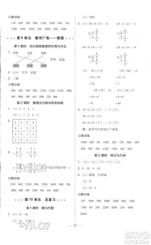 吉林教育出版社2023综合应用创新题典中点二年级数学下册人教版浙江专版参考答案